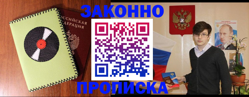 прописка регистрация в Первоуральске