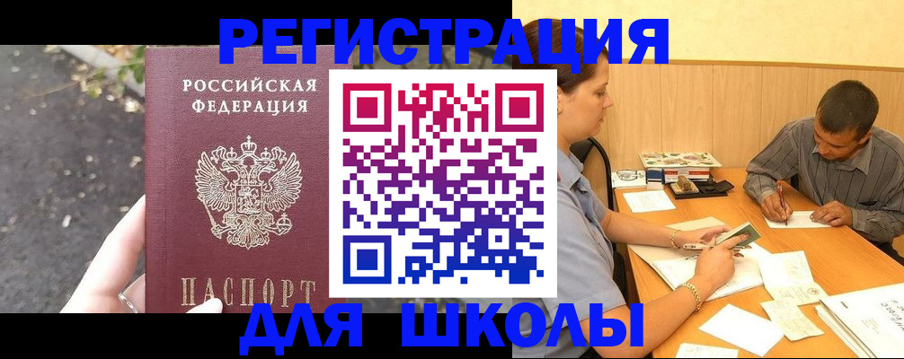 регистрация для школы в Первоуральске