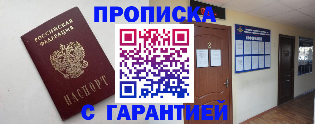 прописка гарантия в Первоуральске