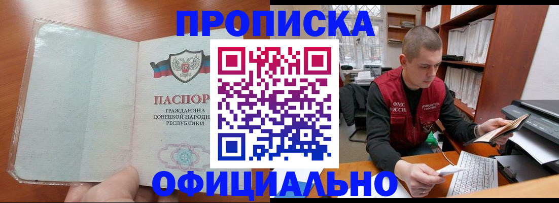 прописка в Первоуральске